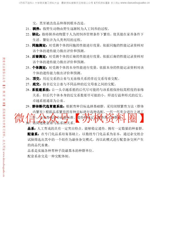 家畜育种学